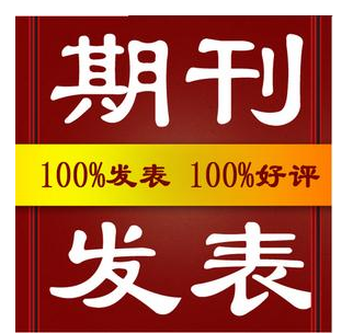 公共衛生普刊論文發表指南 錄用見刊付款的流程與注意事項