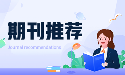 如何精準選擇一本合適的SCI論文期刊？