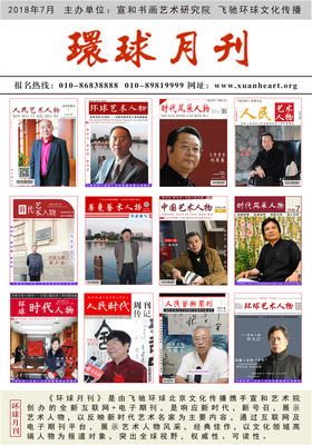 飛馳環球文化傳播2019電子雜志·《環球月刊》