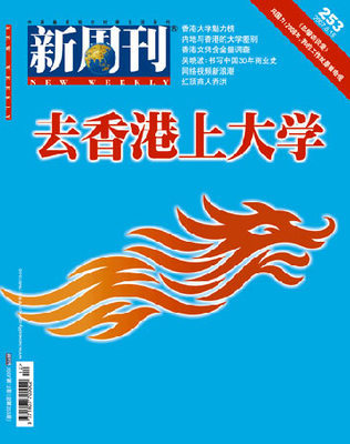 《新周刊》最新一期封面與目錄概覽 聚焦時代議題，呈現深度洞察