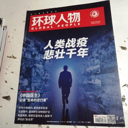 行業雜志期刊的發展與影響