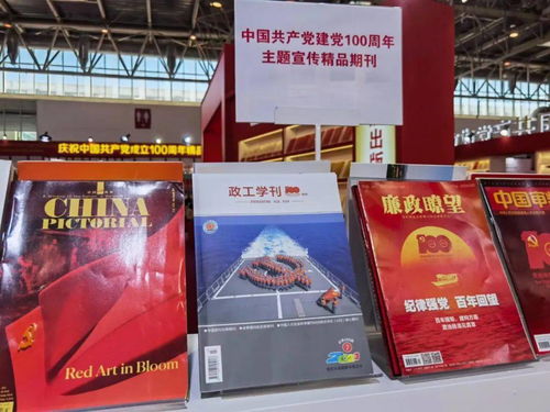 《政工學刊》亮相中國共產黨建黨100周年主題宣傳精品期刊展——榮譽背后的奮進之路