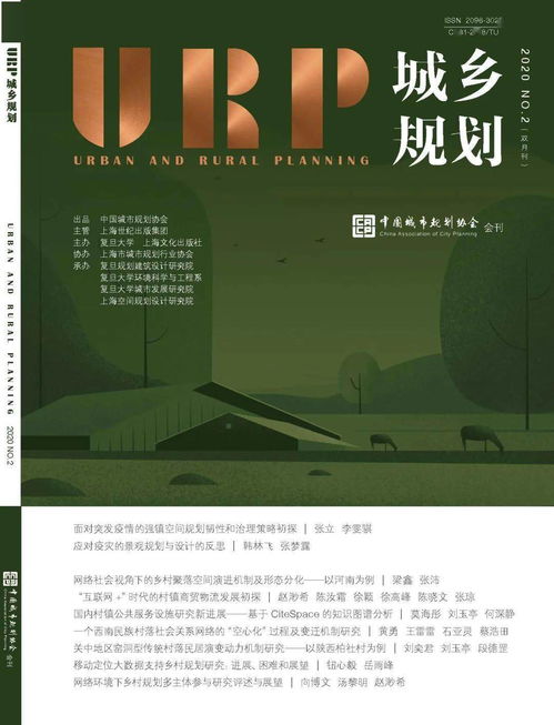 協會會刊《城鄉規劃》入選2020年中國科技核心期刊 專業性與影響力的雙重認可